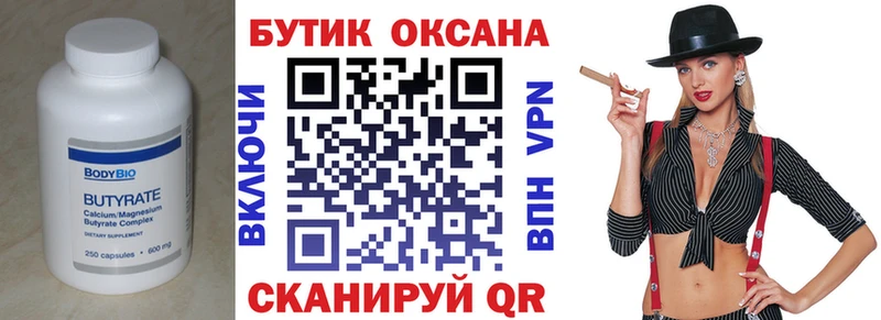 Бутират Butirat  Купить закладки  Звенигород 