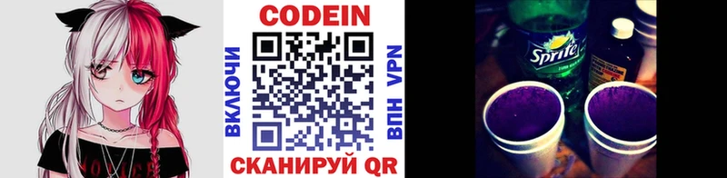 Кодеиновый сироп Lean Purple Drank  Купить закладки  Звенигород 